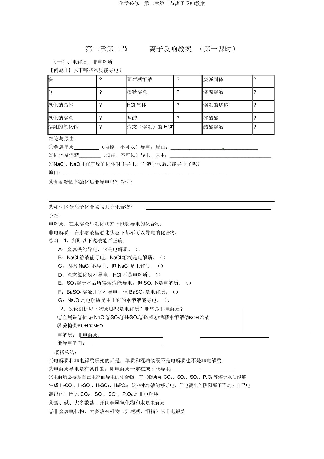 化学必修一第二章第二节离子反应学案