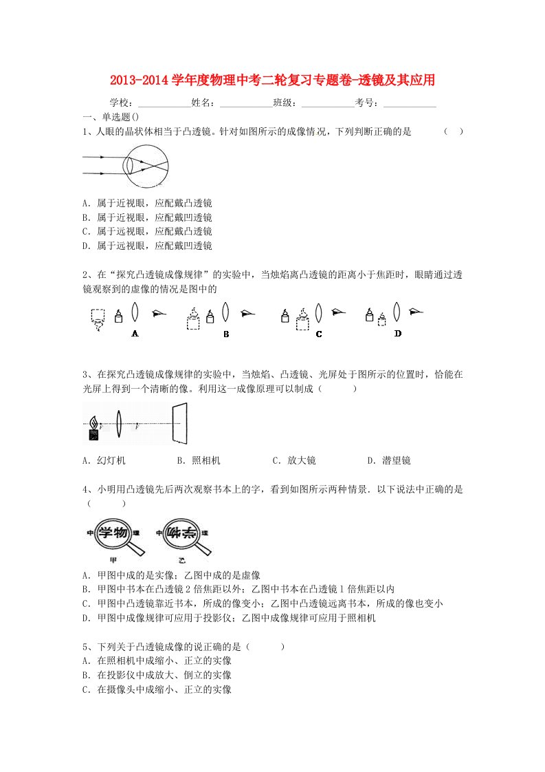 中考物理复习专题卷