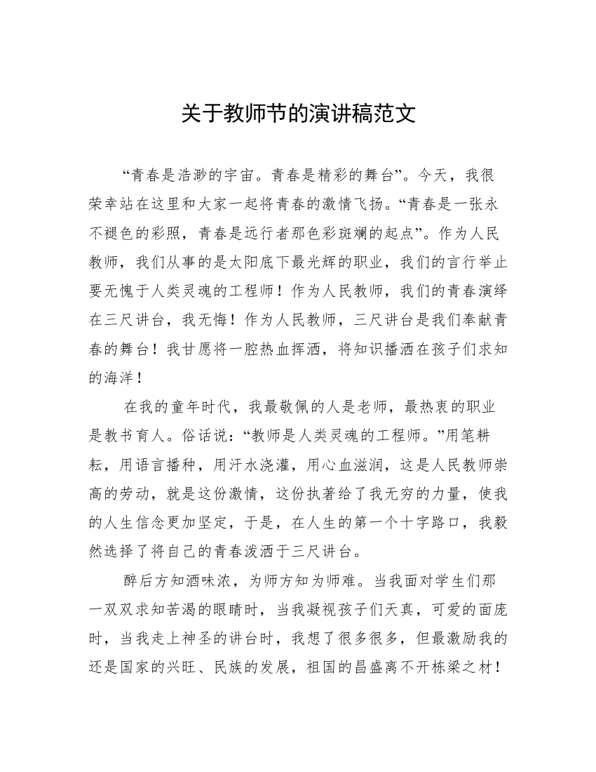 关于教师节的演讲稿范文