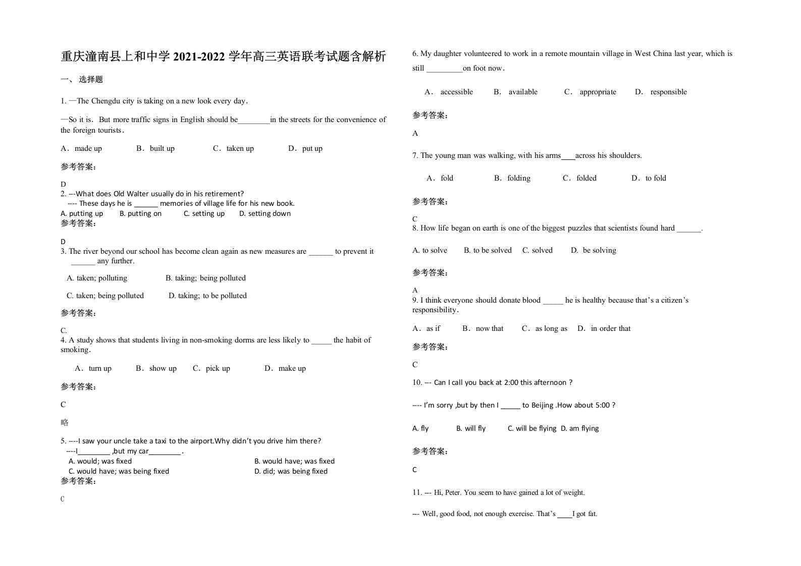 重庆潼南县上和中学2021-2022学年高三英语联考试题含解析