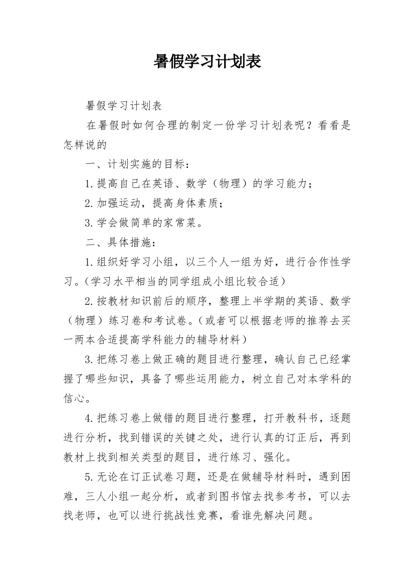 暑假学习计划表_5