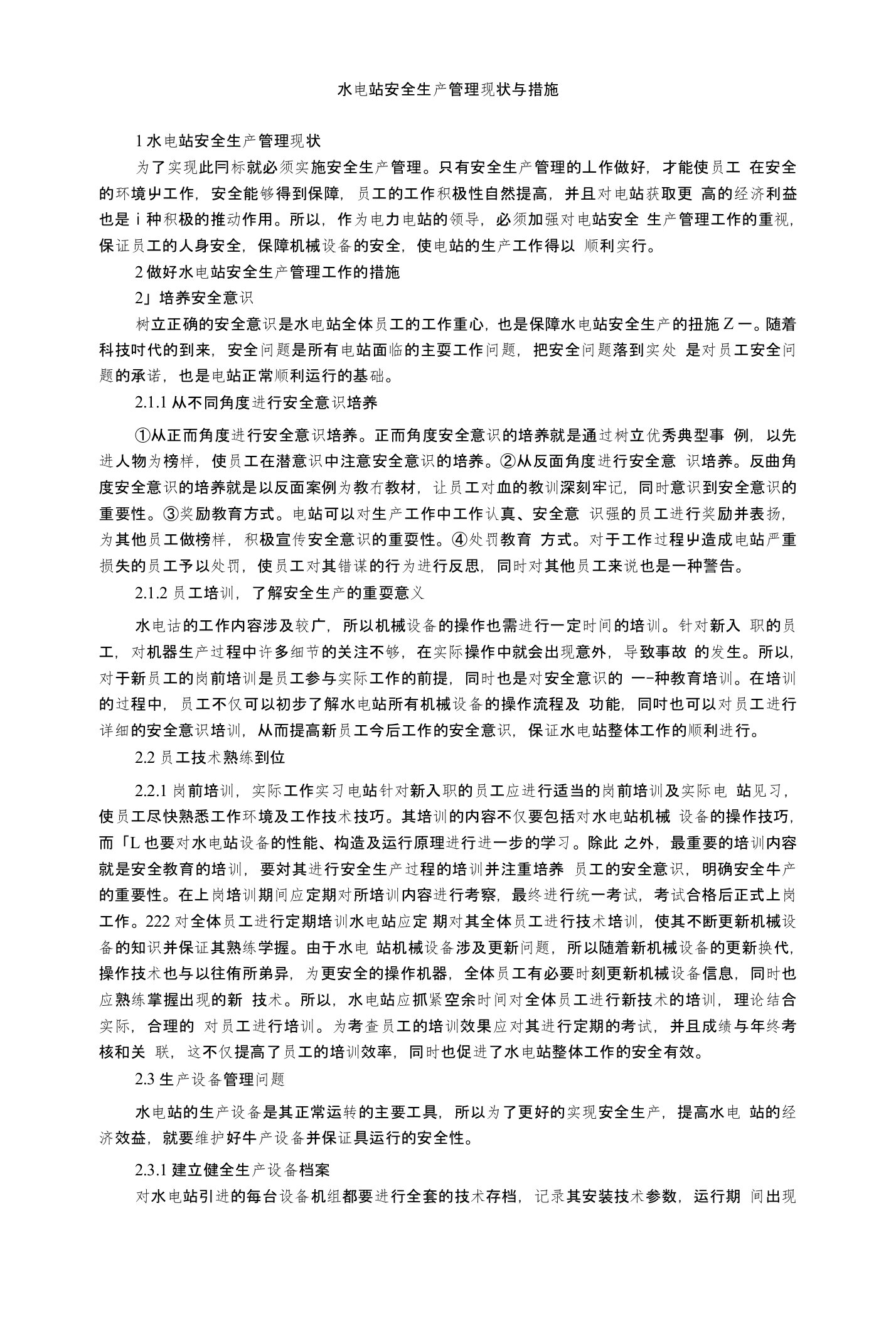 安全管理论文水电站安全生产管理现状与措施