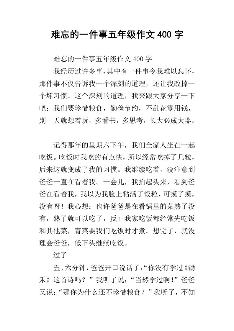 难忘的一件事五年级作文400字_1