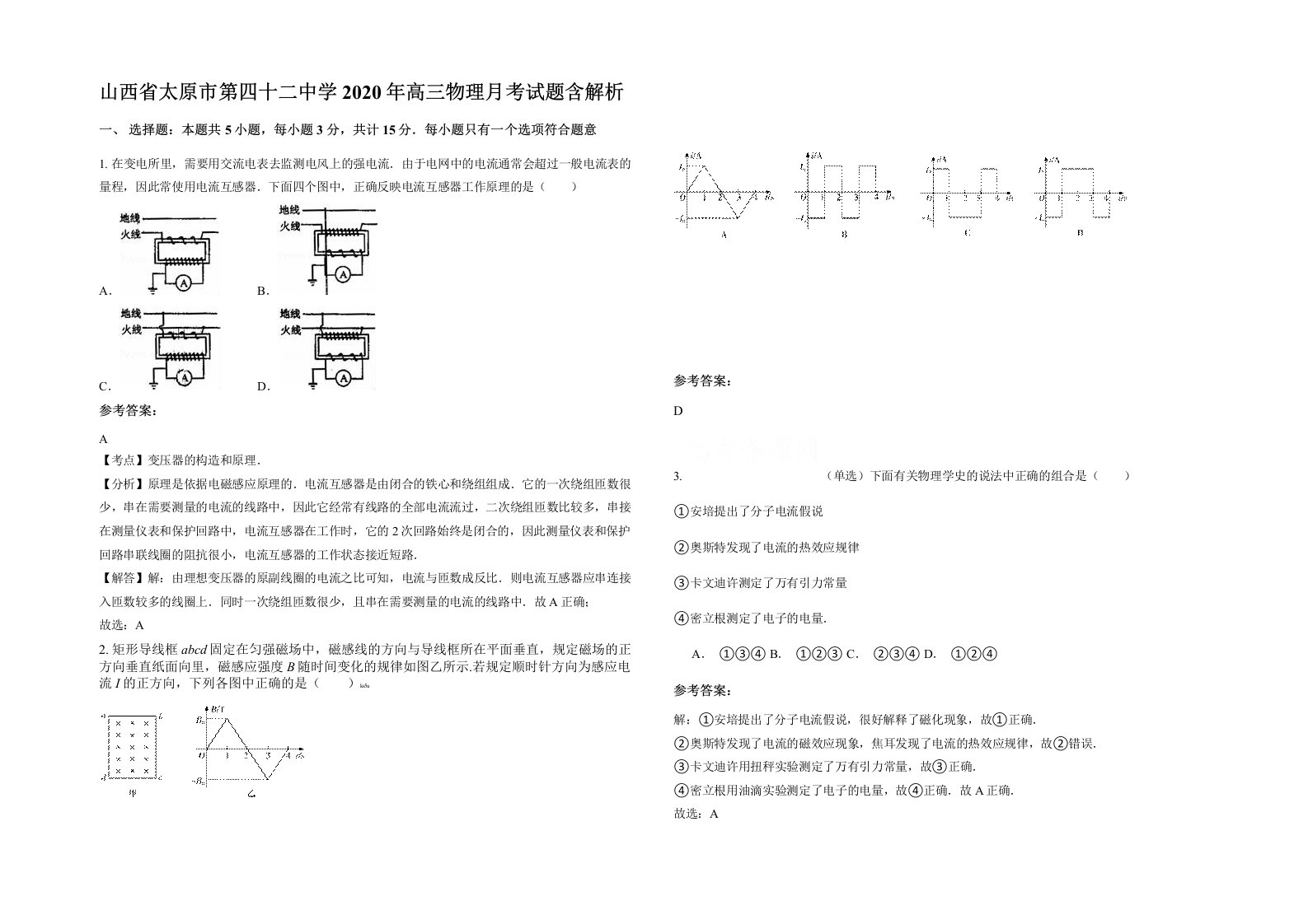 山西省太原市第四十二中学2020年高三物理月考试题含解析