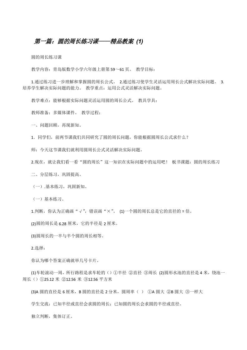 圆的周长练习课——精品教案(1)[修改版]