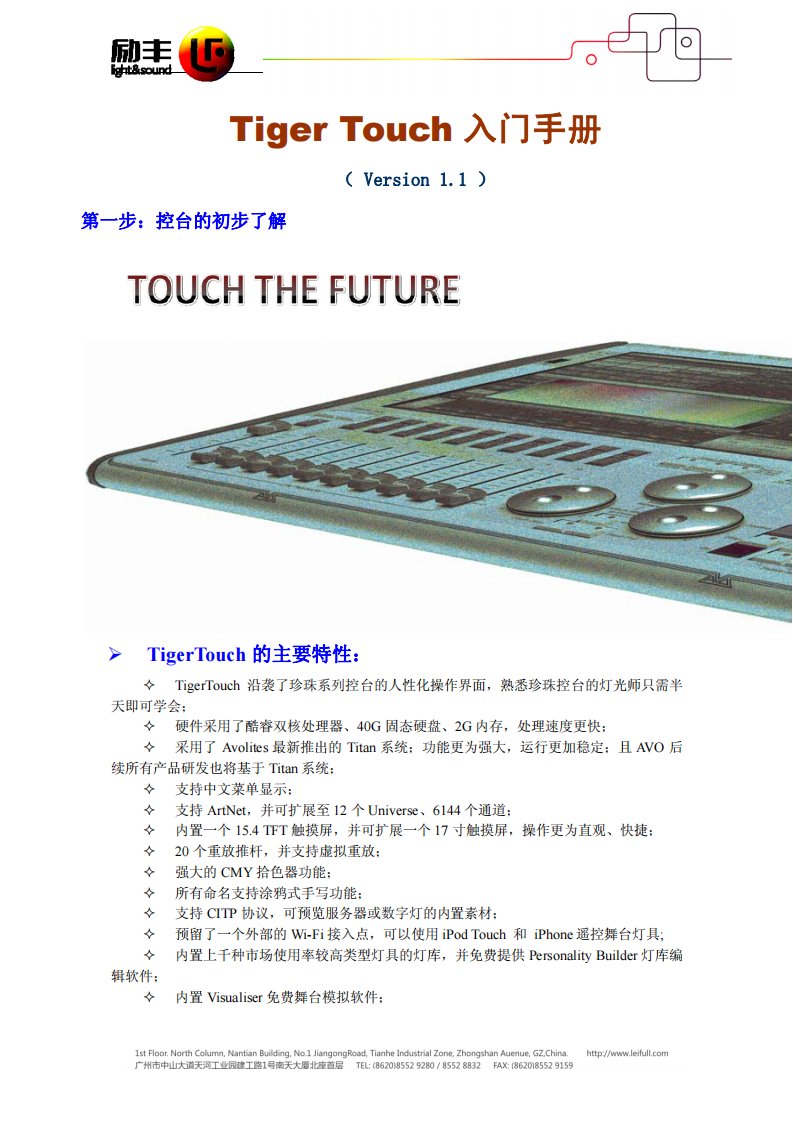 TigerTouch入门手册[共10页]