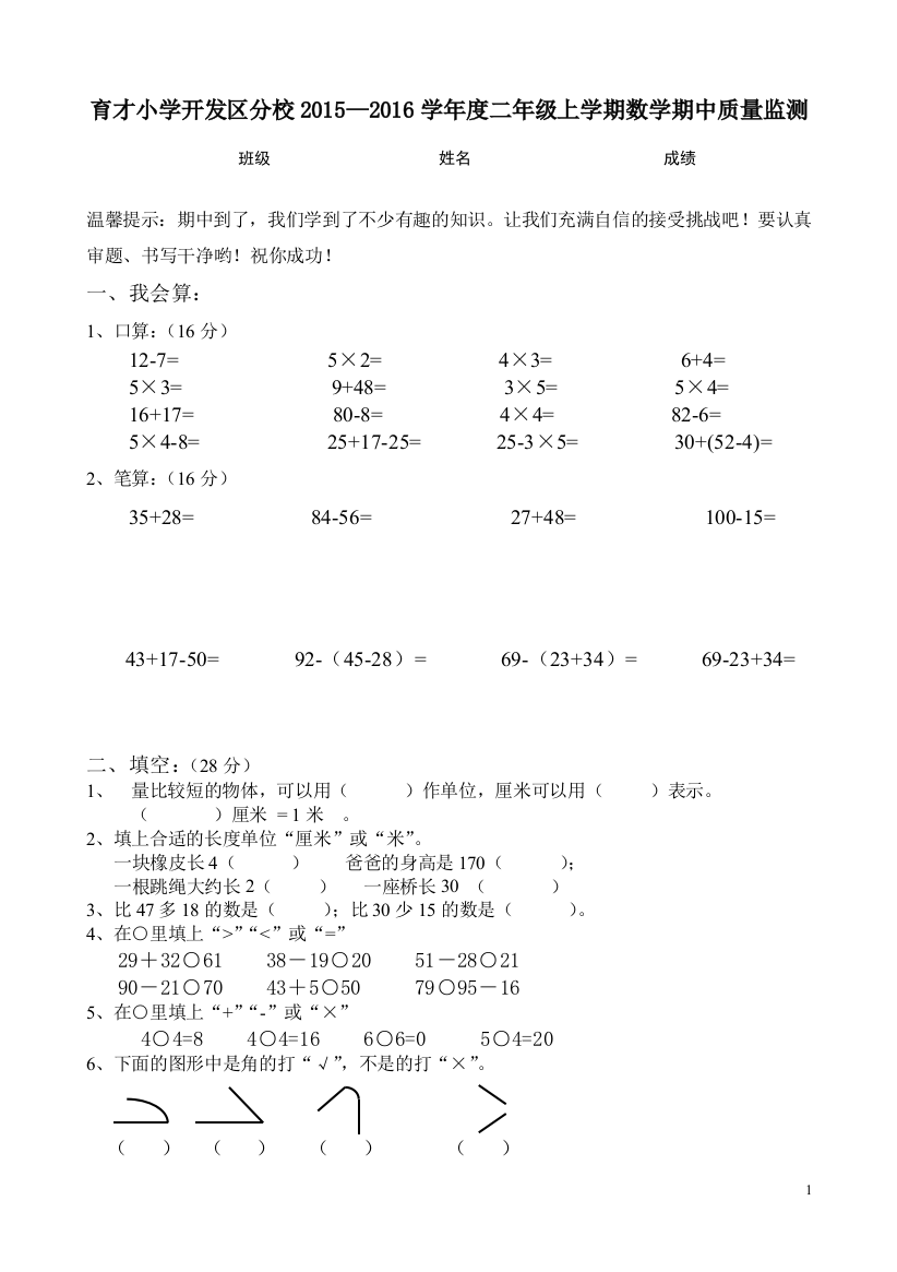 2015二年级（上）数学