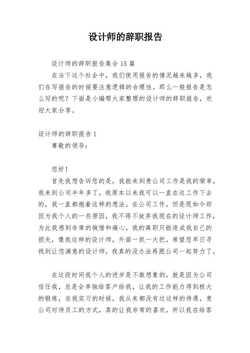 设计师的辞职报告_35