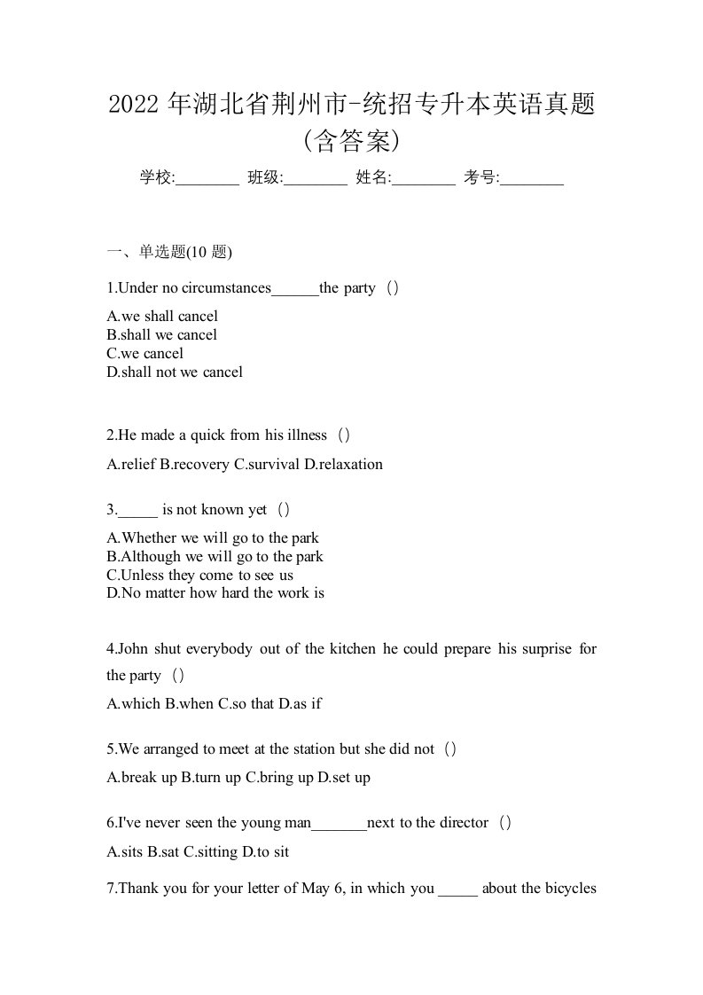 2022年湖北省荆州市-统招专升本英语真题含答案