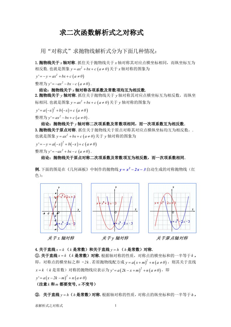 求二次函数解析式之对称式