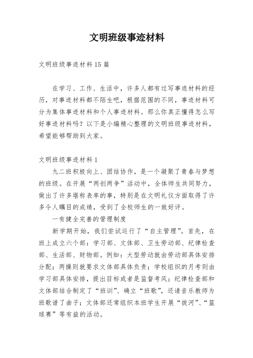 文明班级事迹材料_4