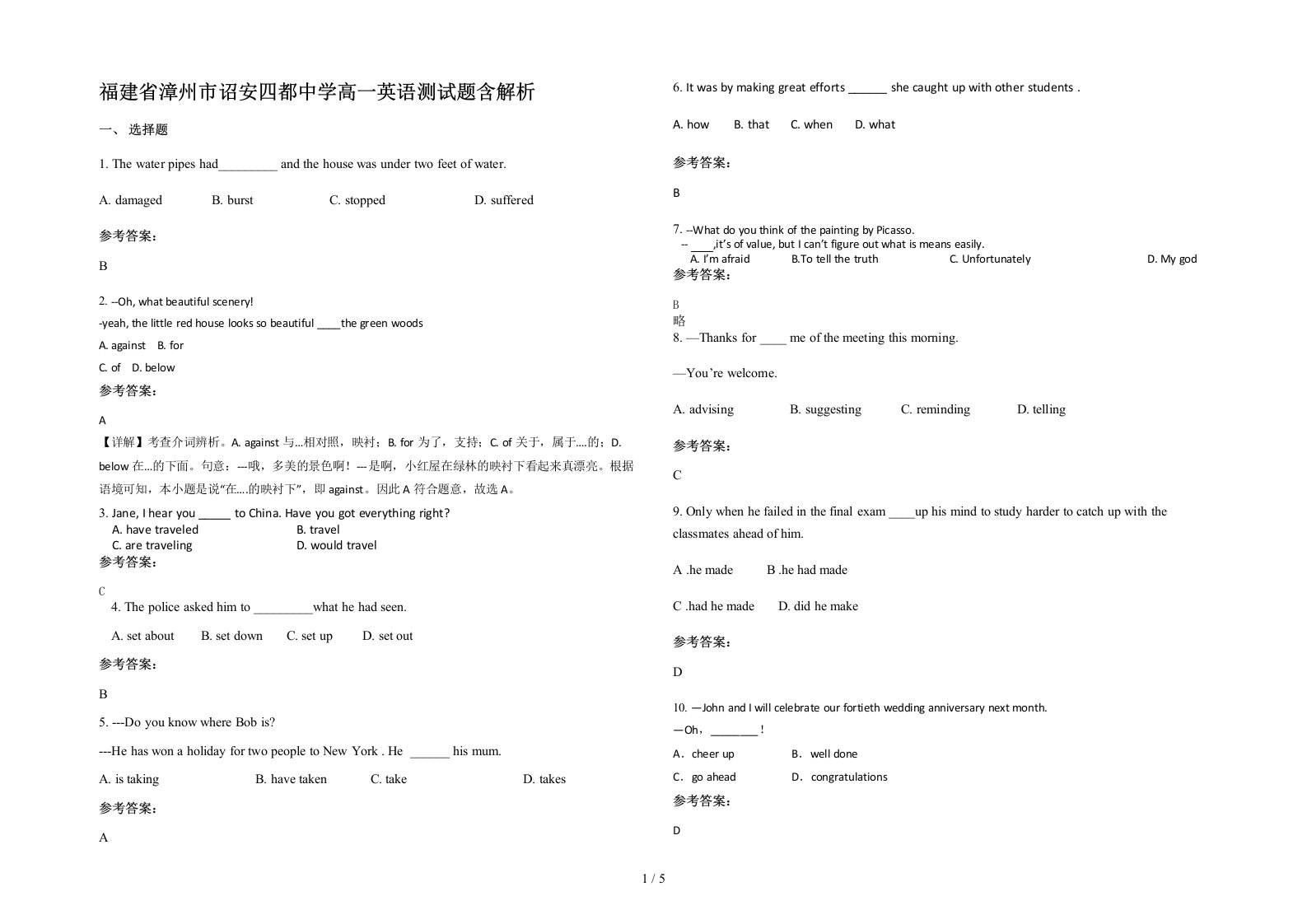 福建省漳州市诏安四都中学高一英语测试题含解析