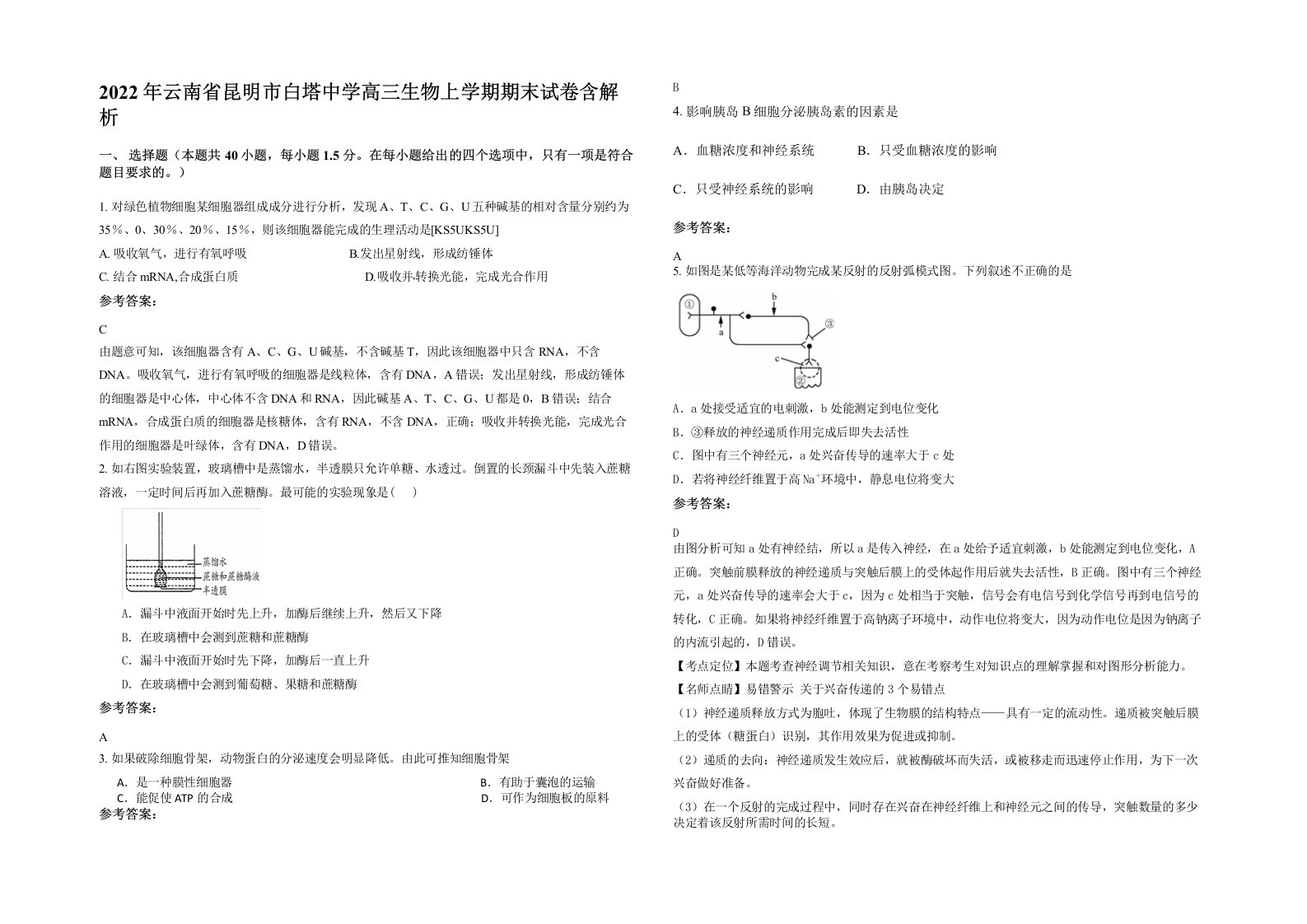 2022年云南省昆明市白塔中学高三生物上学期期末试卷含解析