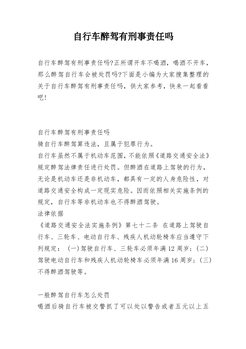 自行车醉驾有刑事责任吗