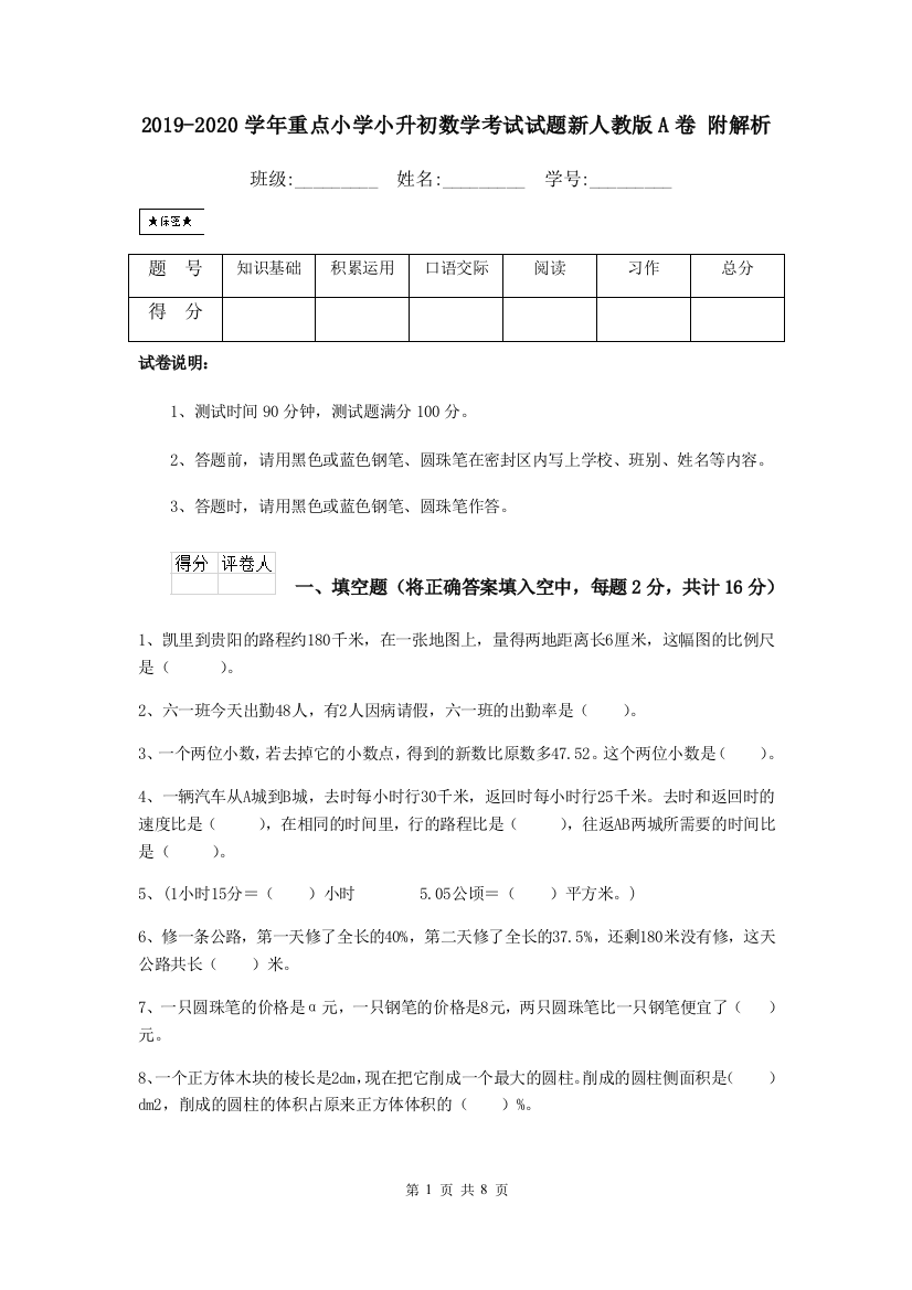 2019-2020学年重点小学小升初数学考试试题新人教版A卷-附解析