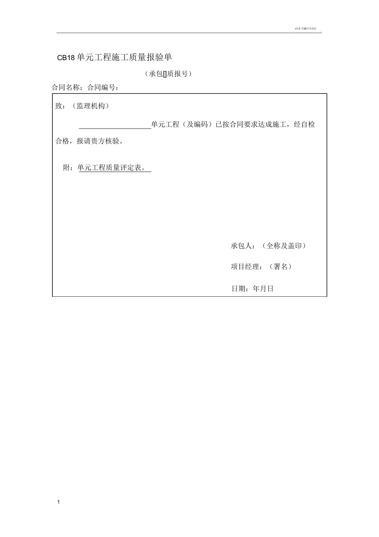 围墙施工质量验收评定表