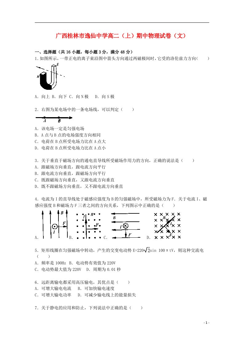 广西桂林市逸仙中学高二物理上学期期中试题