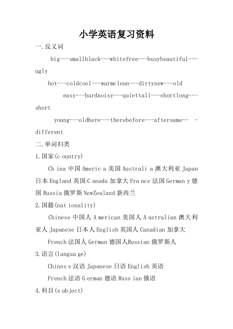 小学英语复习资料.doc