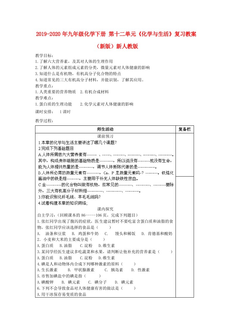 2019-2020年九年级化学下册