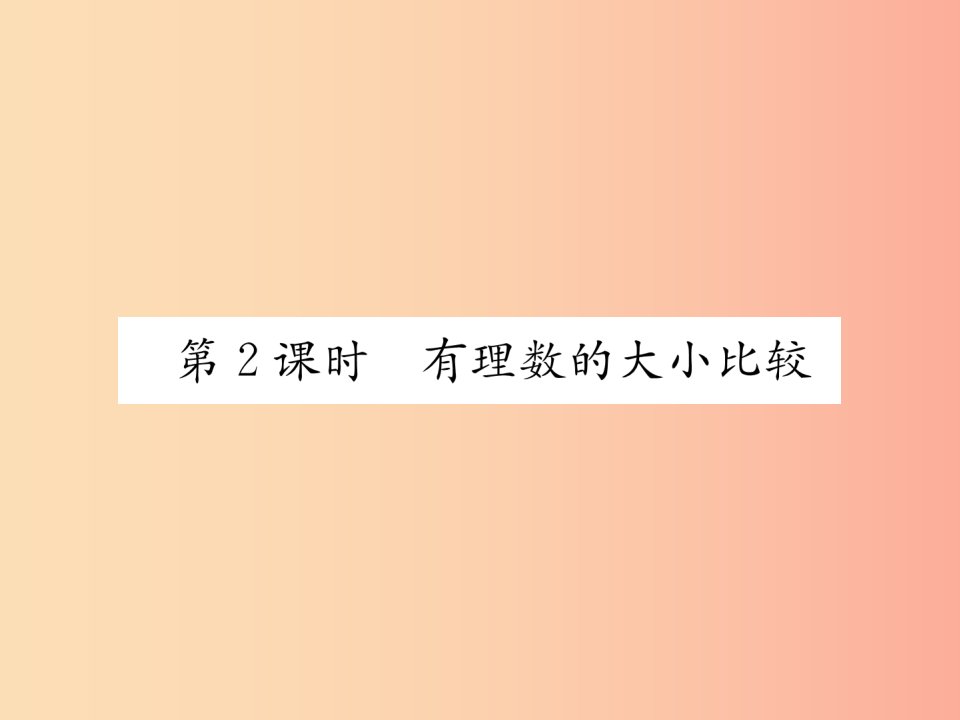 七年级数学上册