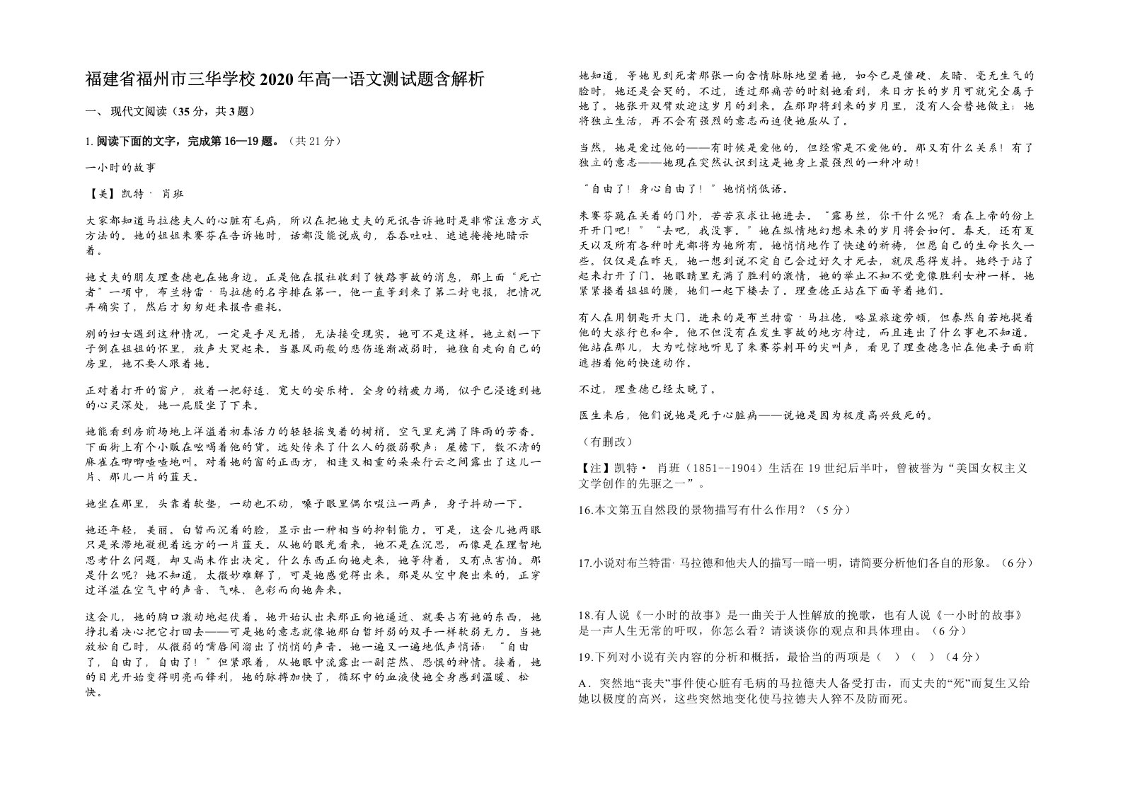 福建省福州市三华学校2020年高一语文测试题含解析