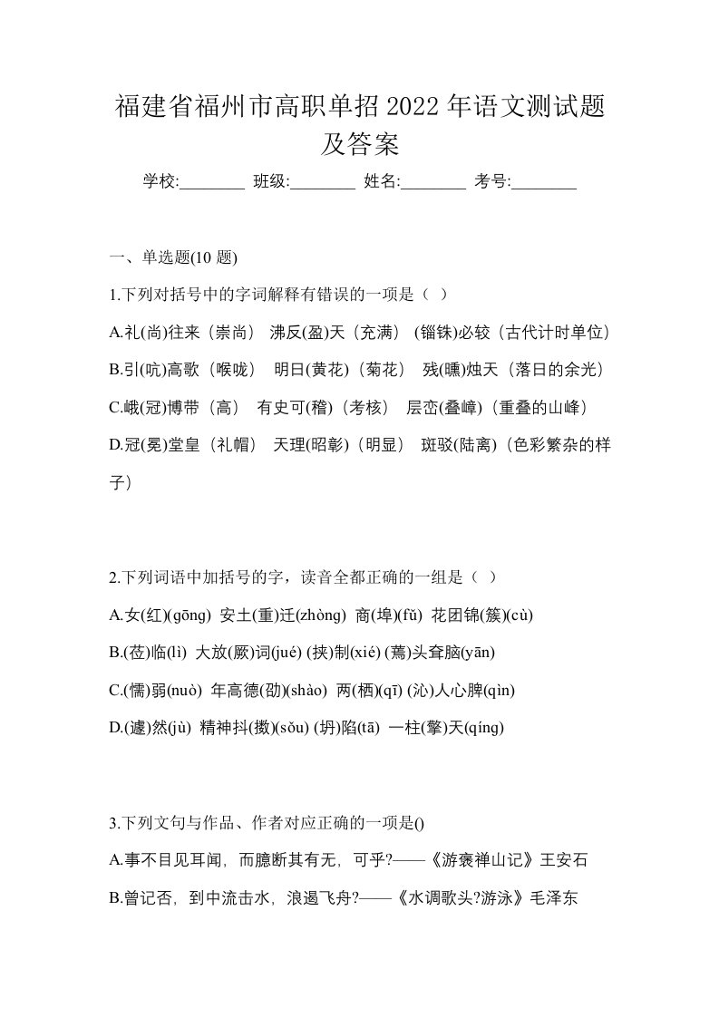 福建省福州市高职单招2022年语文测试题及答案