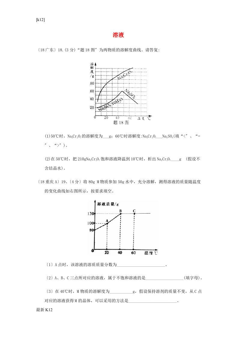 [推荐学习]2023年中考化学真题分类汇编1物质的构成和变化考点4溶液5溶解度3溶解度曲线图3填空题