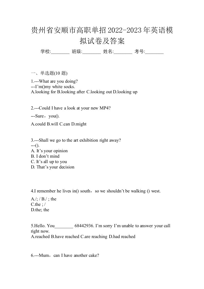 贵州省安顺市高职单招2022-2023年英语模拟试卷及答案