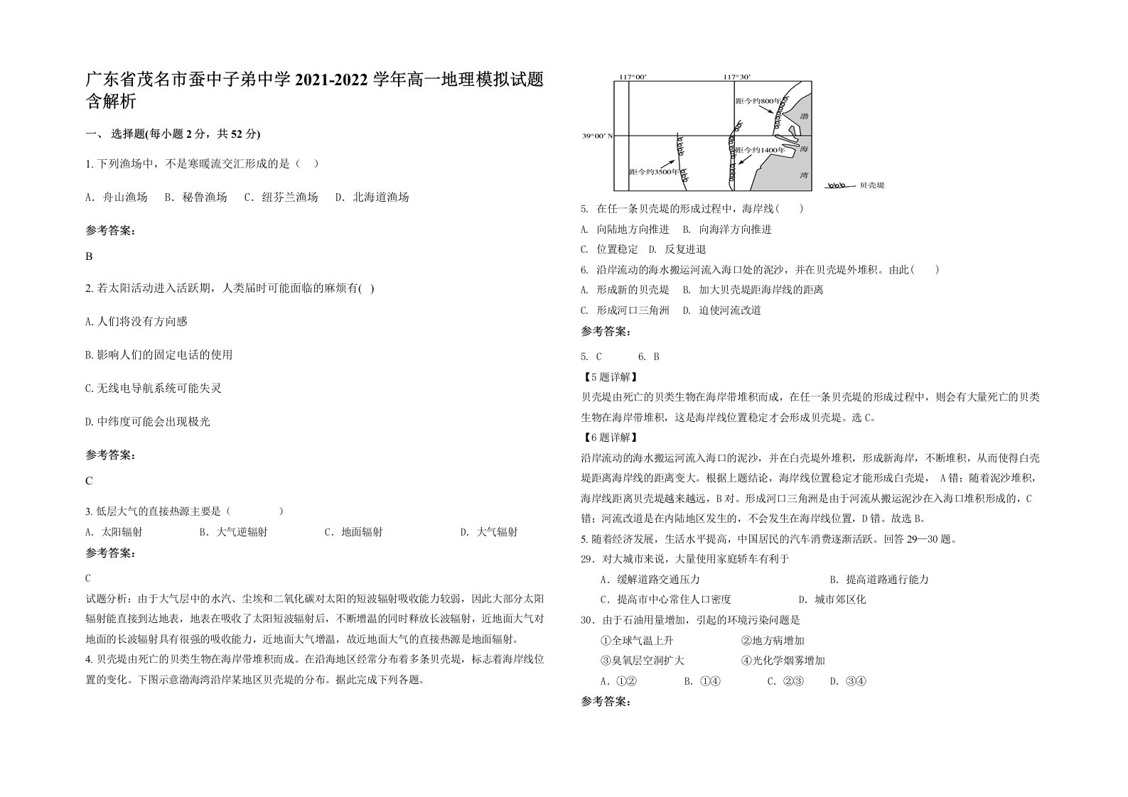 广东省茂名市蚕中子弟中学2021-2022学年高一地理模拟试题含解析