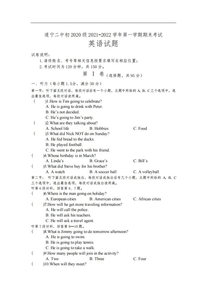 四川省遂宁市第二中学校2021-2022学年八年级上学期期末考试英语试卷