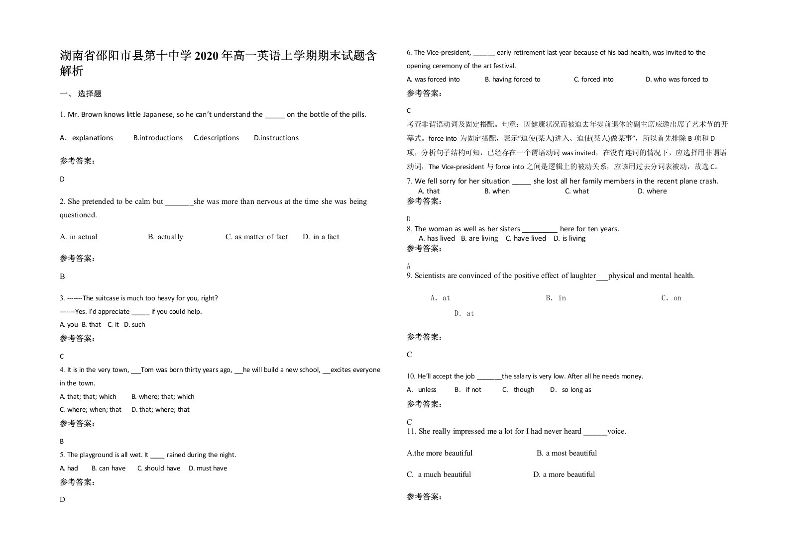 湖南省邵阳市县第十中学2020年高一英语上学期期末试题含解析