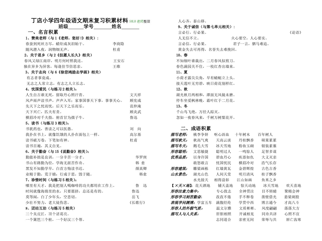 苏教四级上册语文期末复习精挑细选