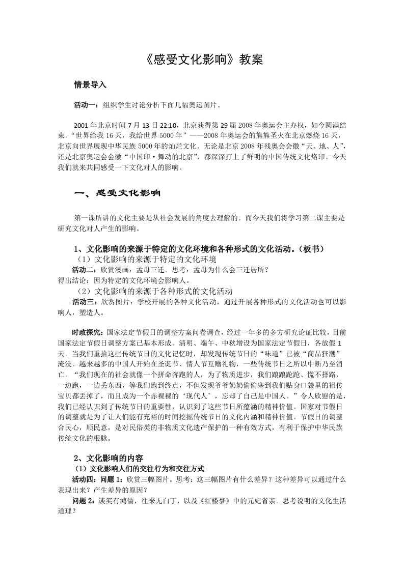 《感受文化影响》教案