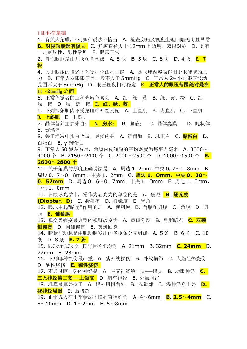 眼科学试题及答案(给力版)