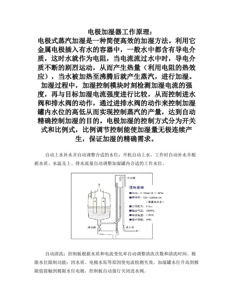 电极加湿器使用说明