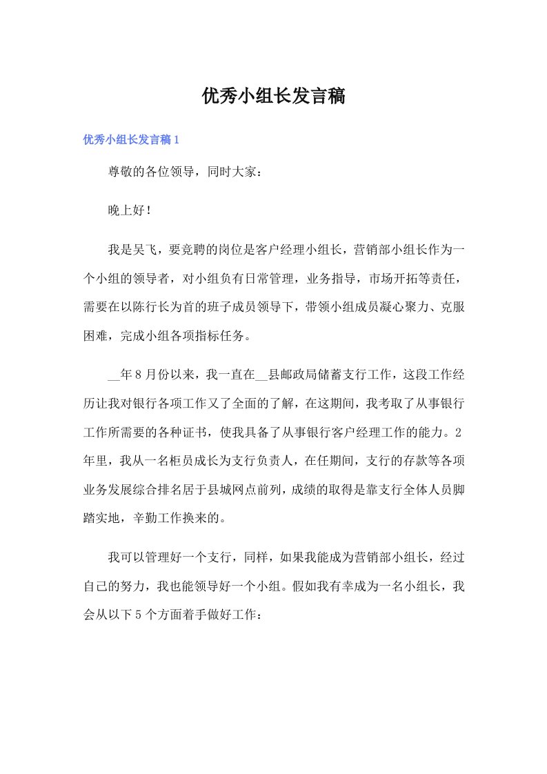 优秀小组长发言稿