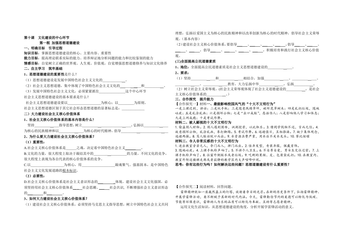 文化生活第10课思想道德建设导学案