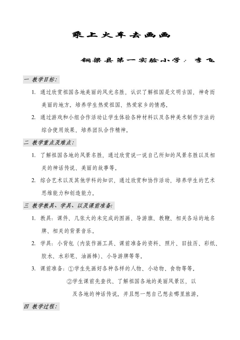 乘上列车去画画教案