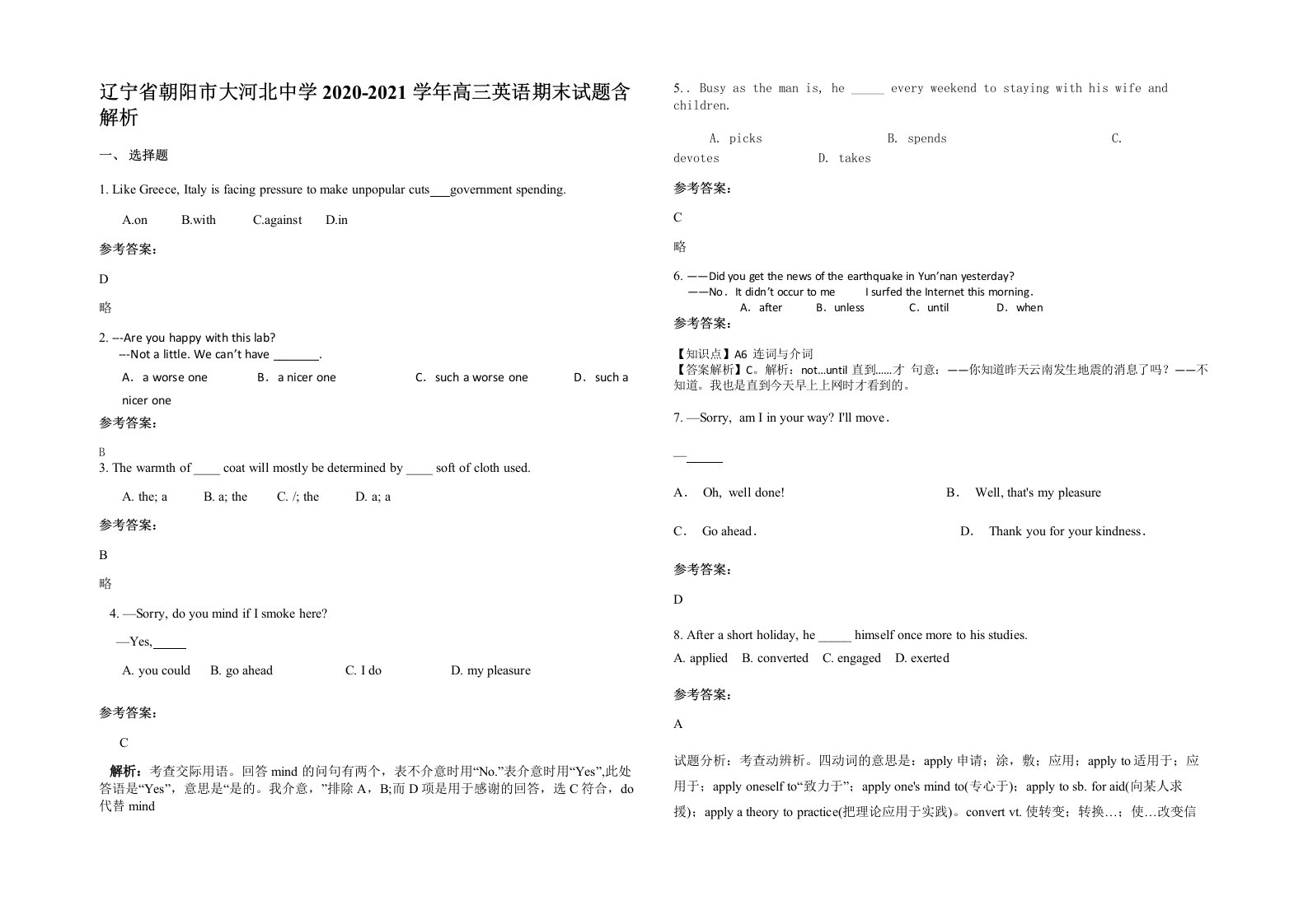 辽宁省朝阳市大河北中学2020-2021学年高三英语期末试题含解析