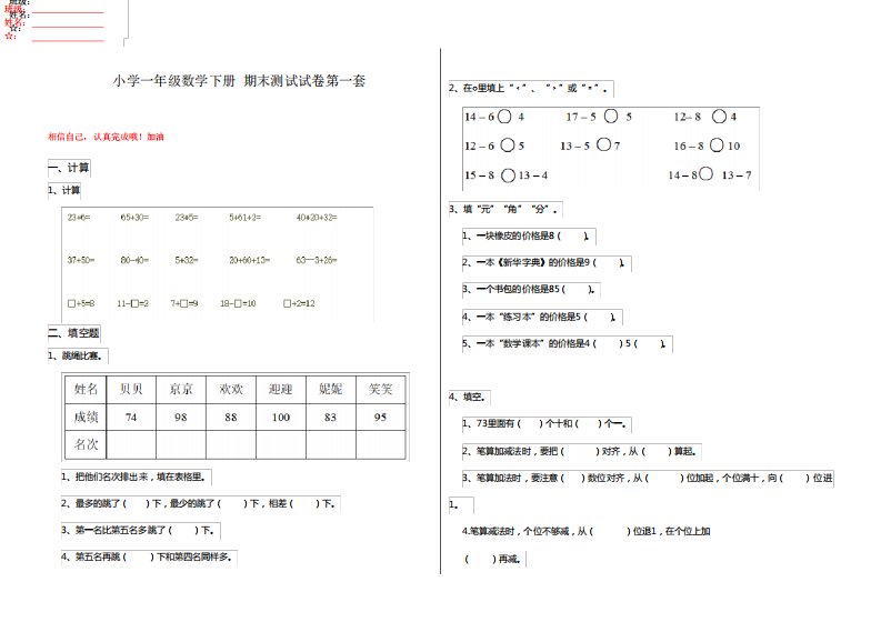 小学一年级数学下册期末测试试卷第一套