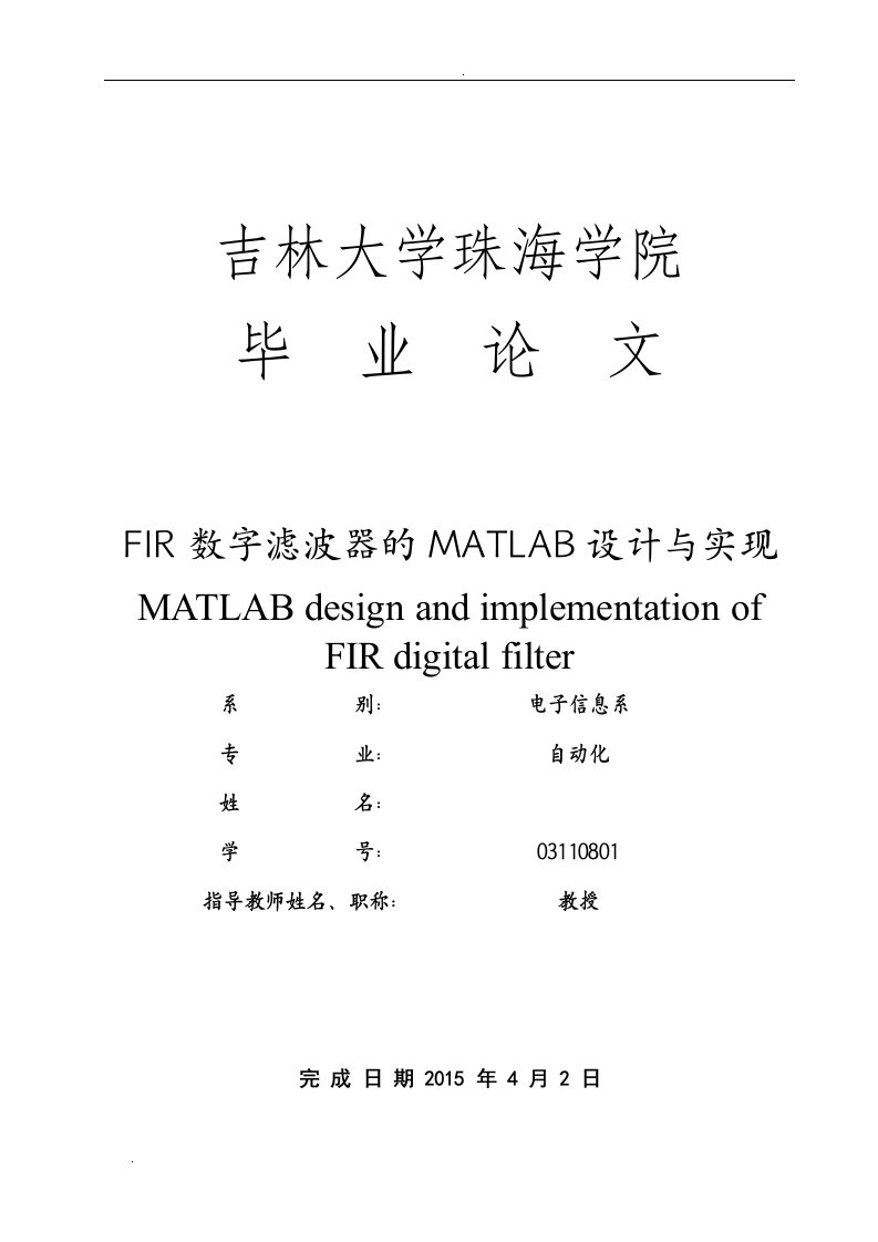 fir数字滤波器的matlab设计与实现