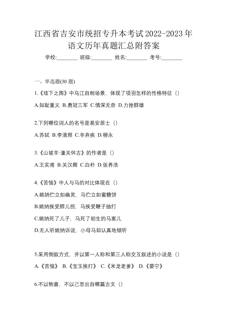 江西省吉安市统招专升本考试2022-2023年语文历年真题汇总附答案