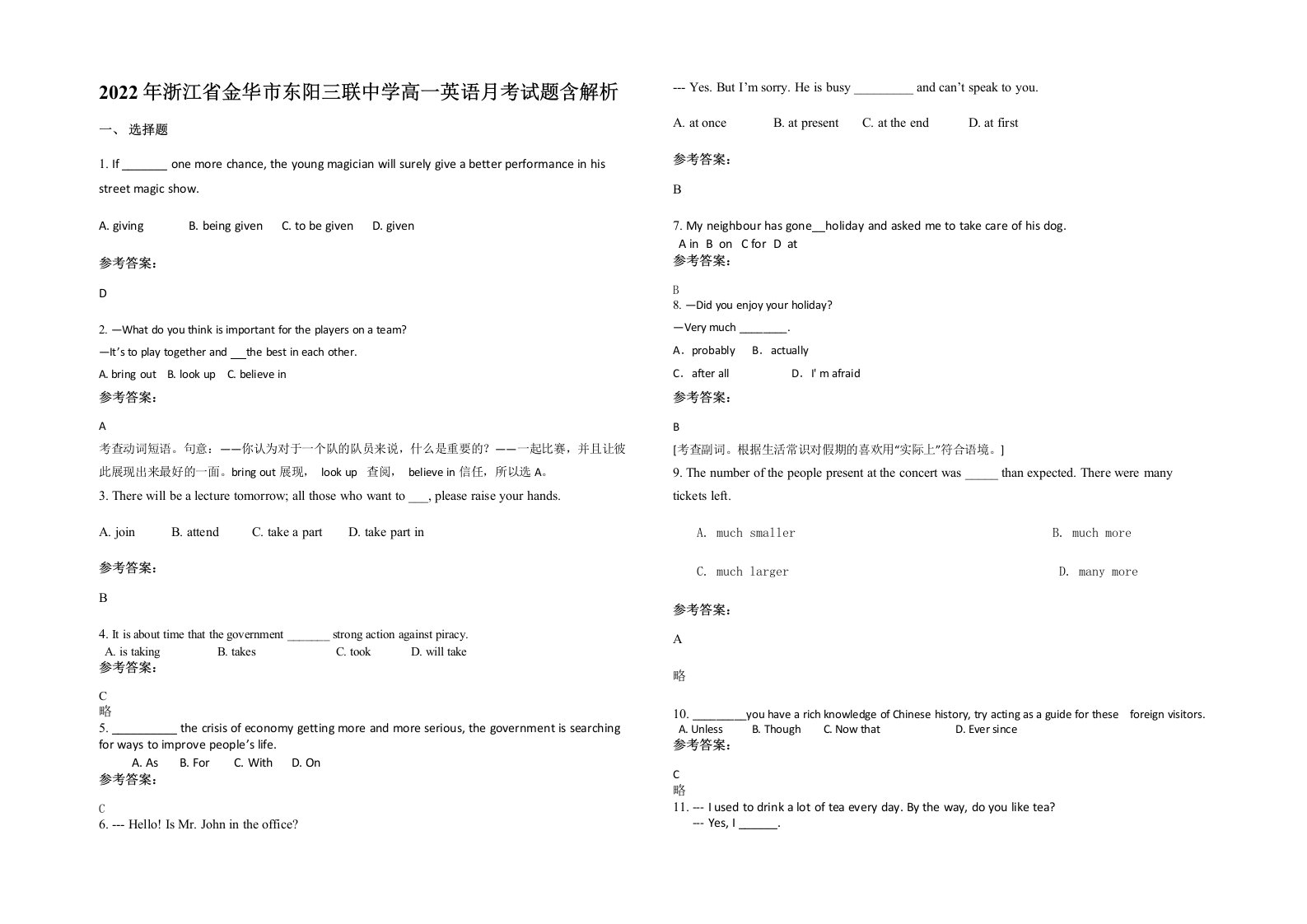 2022年浙江省金华市东阳三联中学高一英语月考试题含解析