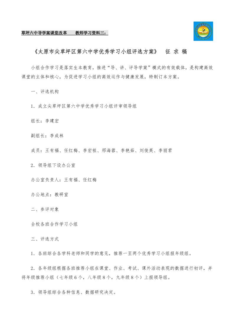 导学案教师培训二—优秀学习小组评选方案