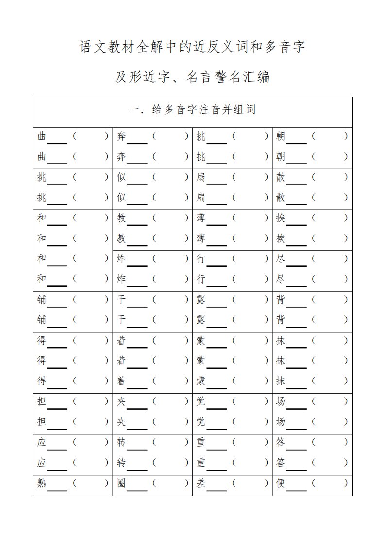 小学三年级上册语文全解上的近反义词和多音字及形近字汇总