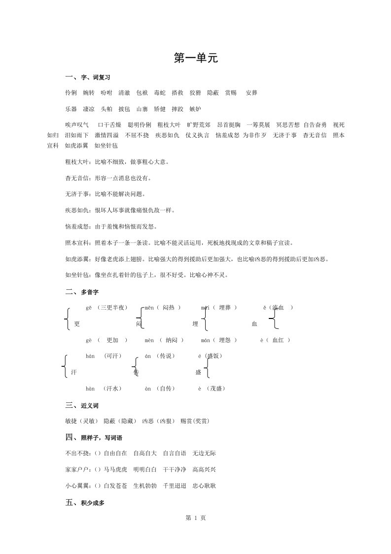 小学s版五年级下册语文单元复习资料