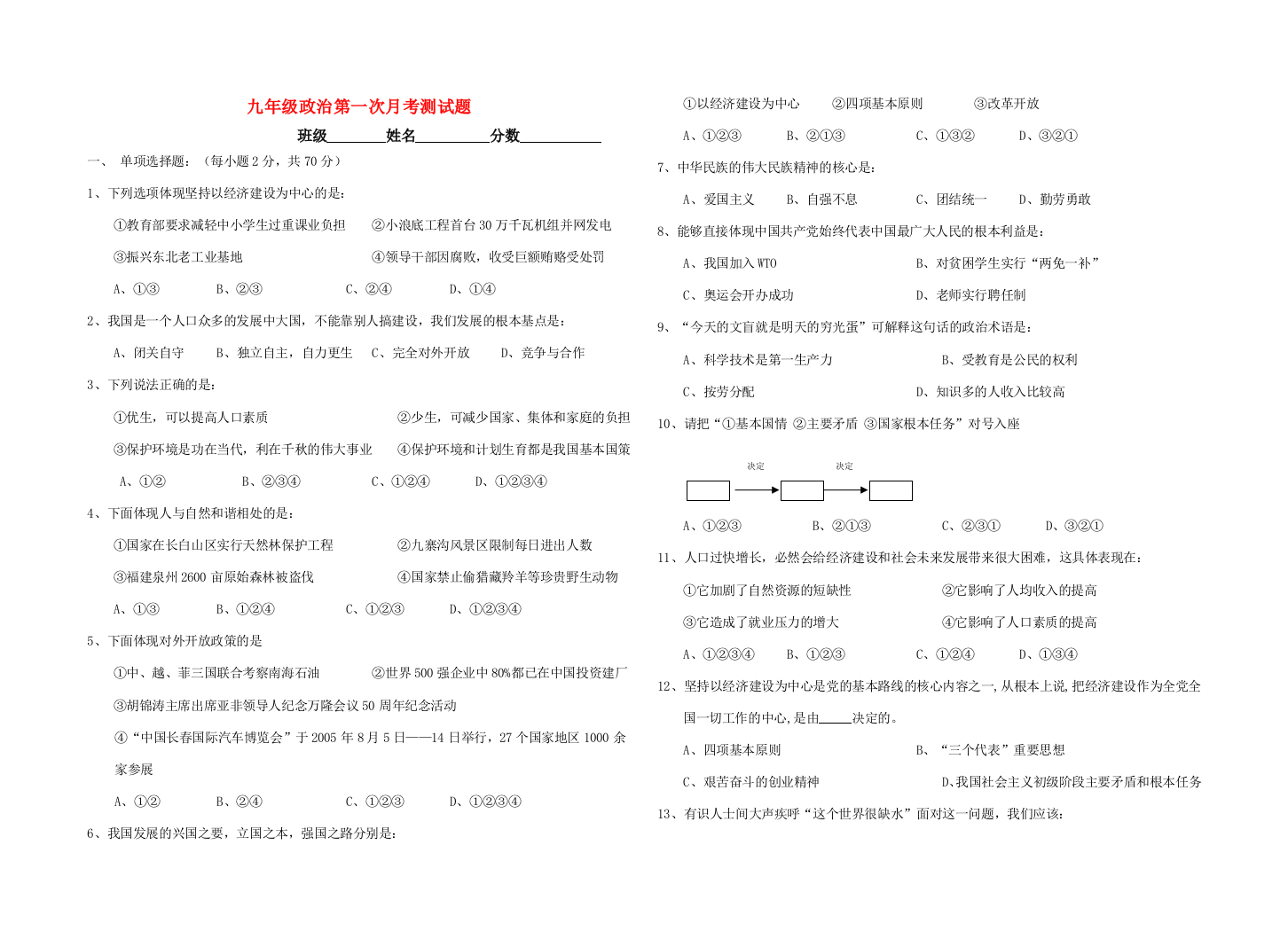 九年级思想品德