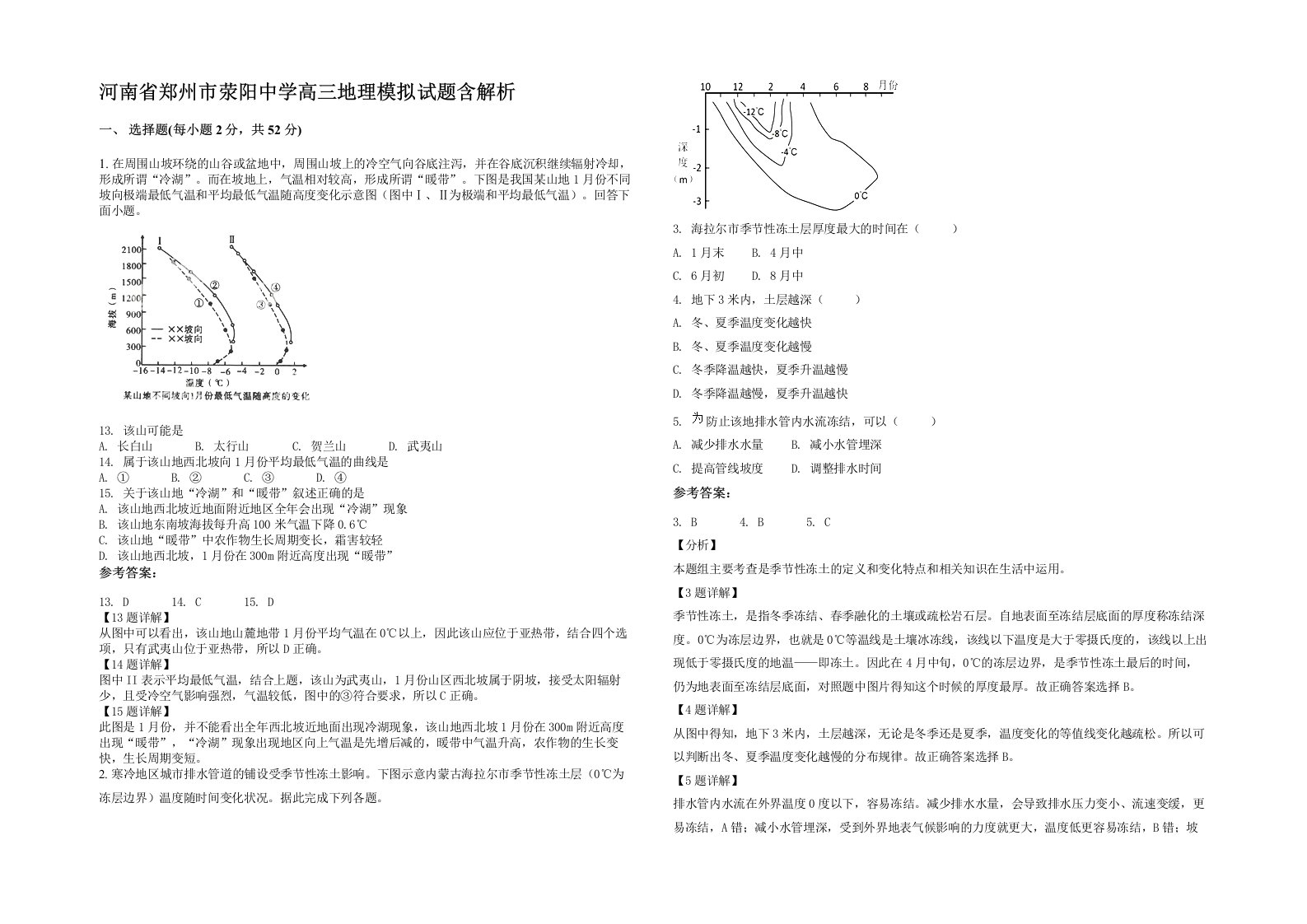 河南省郑州市荥阳中学高三地理模拟试题含解析