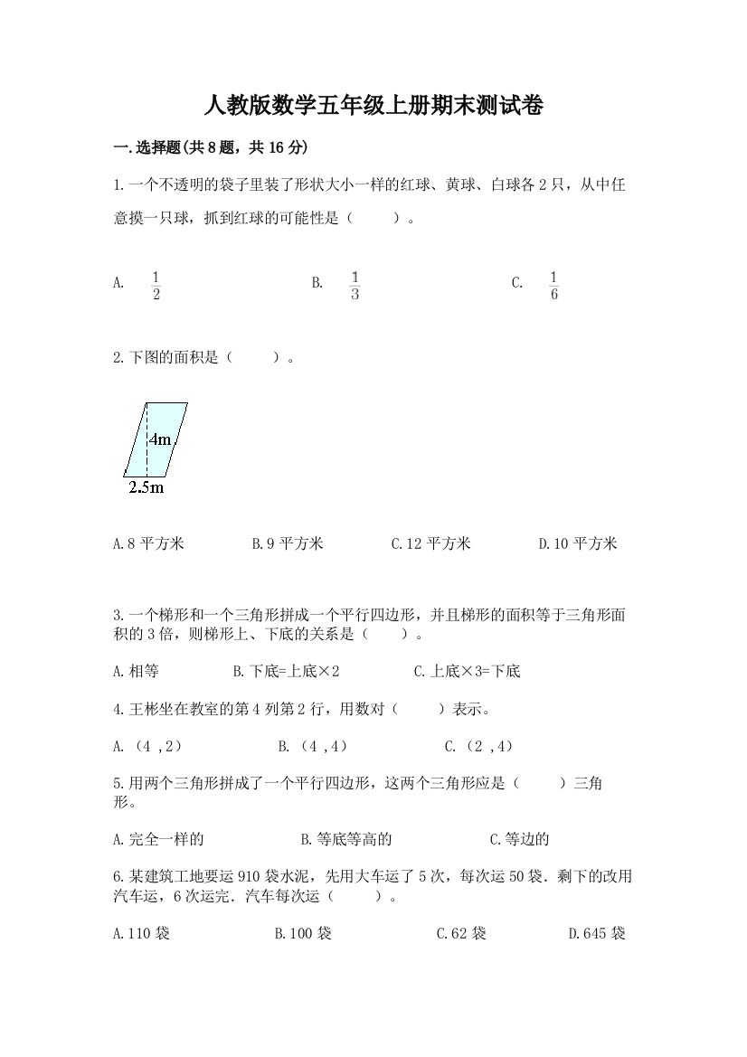 人教版数学五年级上册期末测试卷附答案【预热题】