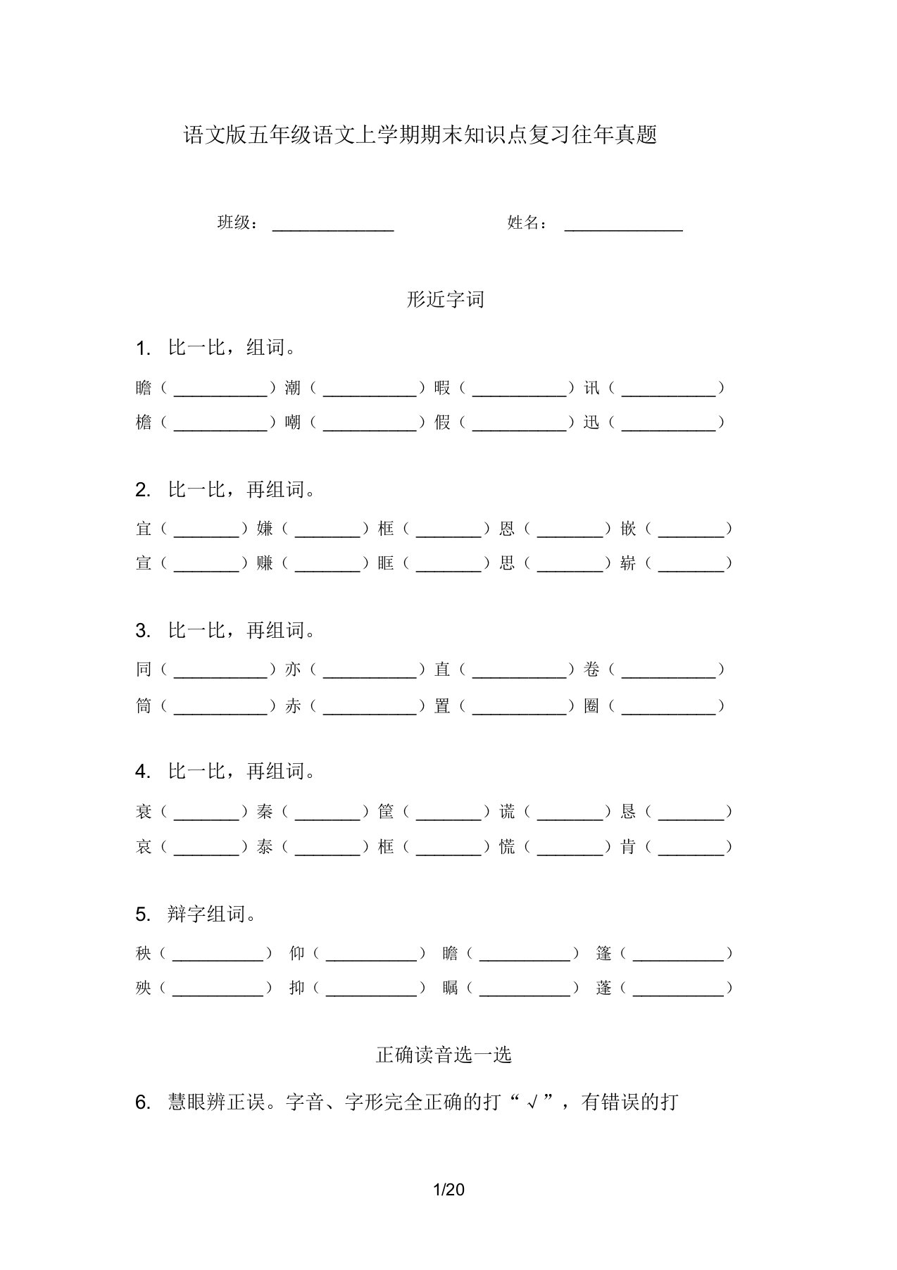 语文版五年级语文上学期期末知识点复习往年真题